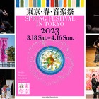 桜咲く上野「東京・春・音楽祭2023」3/18-4/16 画像