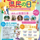 11/14埼玉県民の日、3年ぶり「県庁オープンデー」ほか記念行事も 画像