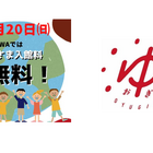 温浴施設と室内遊び場、子供無料…イオンファンタジー 画像