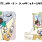 子供の転落防止、窓やベランダ周りの確認を…消費者庁 画像
