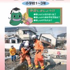 東京都、2012年度版「地震と安全」副読本を全生徒児童に配布 画像