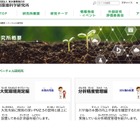 東京都環境科学研究所「バーチャル研究所」開設 画像