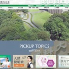 埼玉県教委×日本薬科大が包括連携協定…高大交流を推進 画像