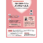 東京医療保健大、公開講座「子供のメンタルヘルス 」12/10 画像