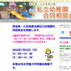 東急線・小田急線沿線13園参加…私立幼稚園合同相談会1/22 画像