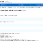 文科省「法科大学院等特別委員会」12/20ライブ配信 画像