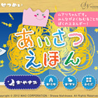 【e絵本】あいさつアプリで生活リズムを整えよう 画像