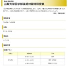 【大学受験2023】山梨大医学部後期対策テスト＆解説授業 画像