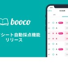 英語アプリ「booco」にTOEICマークシート自動採点機能…アルク 画像