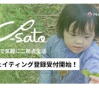 子育て家族の2拠点生活サブスク「Co-Sato」先行登録開始 画像