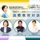 加藤紀子氏×スペシャリストの国際教育対談が決定2/18二子玉川 画像
