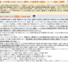 学校のいじめ、犯罪行為は警察へ通報…文科省通知 画像