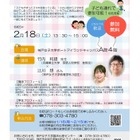 神戸女子大「スマホのある子育てを考える」講演会2/18 画像