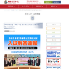 【高校受験2023】熊ゼミ「熊本県立高校入試解答速報」生放送2/22 画像
