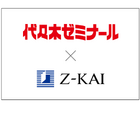 【大学受験】代ゼミ、高卒生向け「論述対策テスト」Z会添削指導を付加 画像