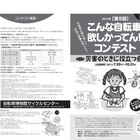 災害時に役立つ自転車のアイデア、小中学生から募集 画像