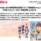 代ゼミ、社会人向け見放題「教養講座Plus」開講 画像