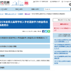 【高校受験2023】福岡県立高校入試、得点開示を実施 画像