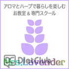 大阪でハーブとアロマのセミナー開催…子ども対象の教室も 画像