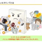 夏休み限定、フィルタリングソフト無償提供…子どもを有害サイトから守ろう 画像