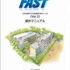 学校のCO2排出量算出ソフト無償提供…国立教育政策研究所が開発 画像