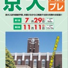 【大学受験2013】代ゼミ、京大・早大入試プレ＆医学部模試…夏休中の開催一覧 画像