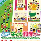省庁の仕組みと役割を学ぼう、子ども霞が関見学デー…8/8-9 画像