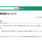 大阪市、小中学生向けLINE相談窓口…2023年度も設置 画像