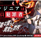 paiza、プログラミング学べるゲーム無料公開…28言語対応 画像