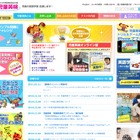 日本英語検定協会「児童英検オンライン版新春キャンペーン」 画像