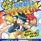 「科学漫画サバイバル」コラボの体験イベント、大阪7-9月 画像