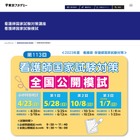 第113回看護師試験全国模試＆専門基礎模試…東京アカデミー 画像