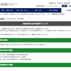 東京都、約600名に児童扶養手当を誤支給…総額5千万円規模 画像