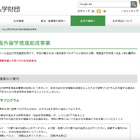 東京都、私立高生徒の海外留学費用を助成…6/1より交付申請 画像