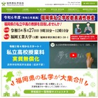 福岡県の私立小中高「2024年度入試日程一覧」私学協会 画像