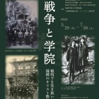西南学院大、特別展「戦争と福岡のキリスト教主義学校」7/29まで…公開シンポ6/24 画像