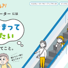 小学生向け漫画教材「心のバリアフリー」Web無料公開 画像