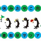 【夏休み2023】国際子ども図書館、親子向け見学ツアー 画像