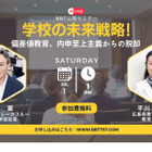 偏差値教育・内申至上主義からの脱却…BBTセミナー7/1 画像