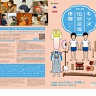 東京都、小中高生対象「キッズ伝統芸能体験」7/1募集開始 画像