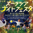 【夏休み2023】よこはま動物園「ズーラシアナイトフェスタ」8月土日祝 画像