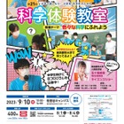 東京都市大「小学生・中学生のための科学体験教室」9/10 画像