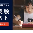 【小学校受験】チャイルド・アイズ「診断テスト」「行動観察特訓」受付中 画像
