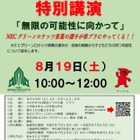 【夏休み2023】ちば子ども大学「無限の可能性に向かって」8/19…小中学生対象 画像
