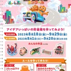 小学生「ゆうちょアイデア貯金箱コンクール」募集 画像