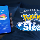 ポケモンの睡眠アプリ「Pokémon Sleep」配信開始 画像