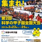 高校生が科学の知識・技能を競う「第2回科学の甲子園全国大会」開催 画像