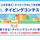 Z会、小学生向け「タイピングコンテスト」9/18まで 画像