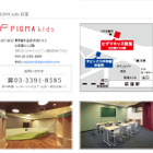 SAPIX滞在型学習教室の詳細公開、荻窪に続き白金高輪にも 画像