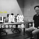 育休を取得した男性教員の体験…Teacher's［Shift］ 画像